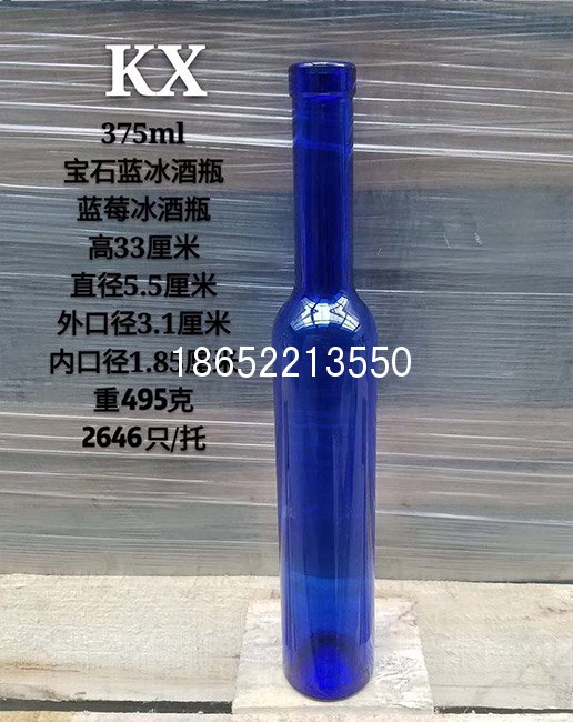 藍色冰酒瓶375ml