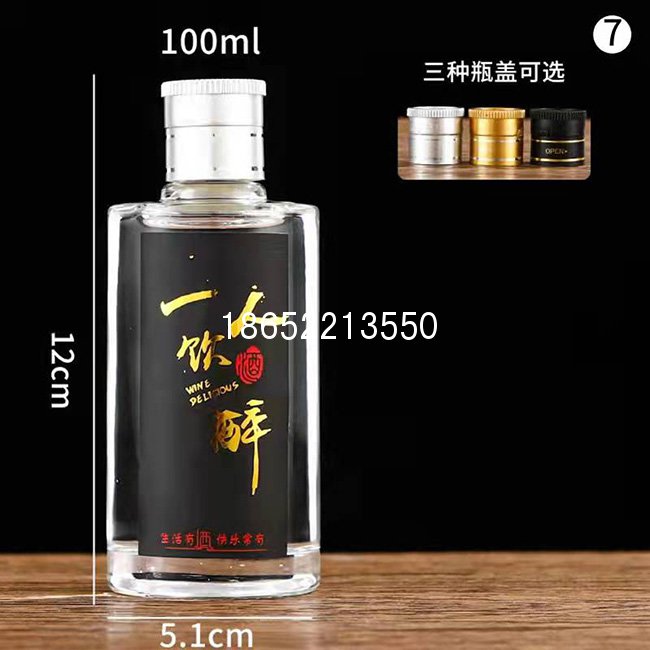 100毫升白酒瓶